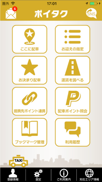 poitaku-app